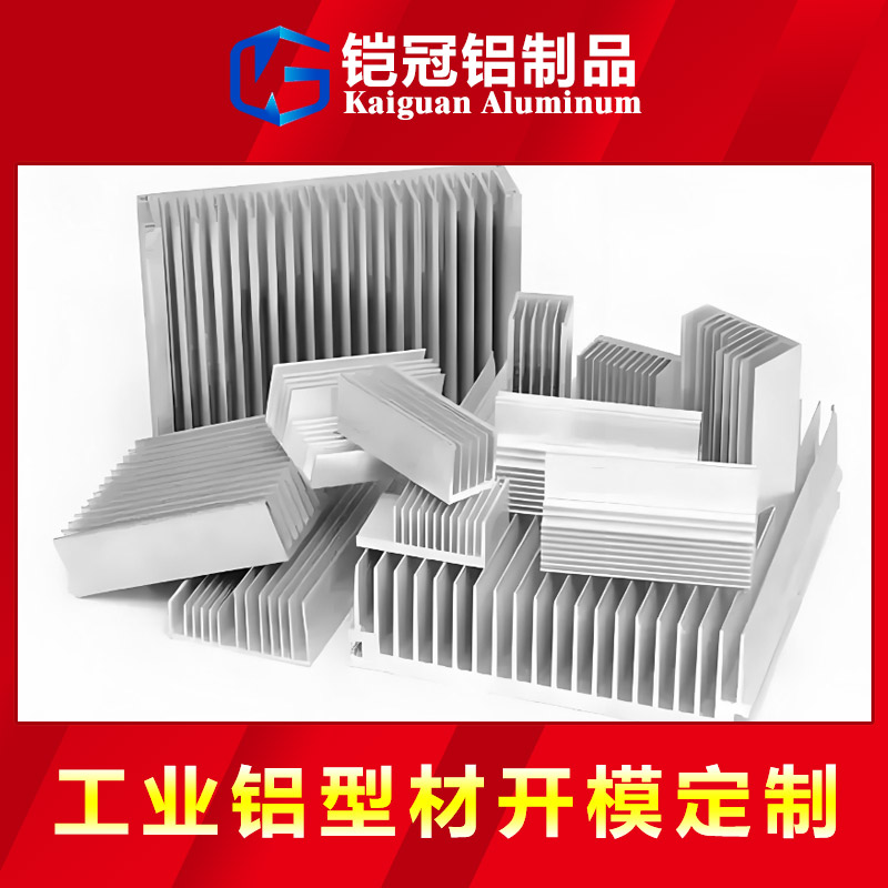 工业铝合金配件 深加工铝型材 定制散热器型材 铝框架数据精加工