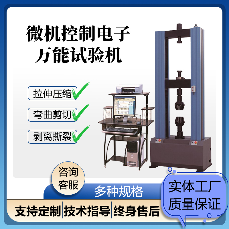 拉力机压力试验机金属材料非金属拉伸压缩剥离折弯试验机支持定制