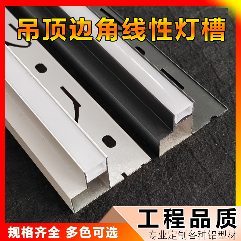 明装超薄线性灯槽 用于室内照明 阳极氧化 砂白色 铝型材定制