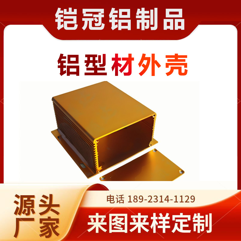 铝型材加工厂家 表面阳极氧化 散热电机壳子 铝合金 空气净化器外壳