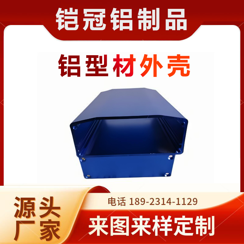 铠冠品牌铝材定制蓝牙音响外壳 分体式电源外壳