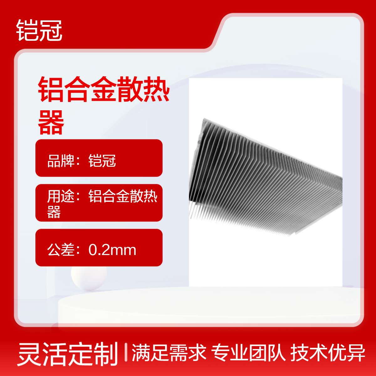 铠冠铝型材定制 CNC加工 阳极氧化 散热器型材厂家