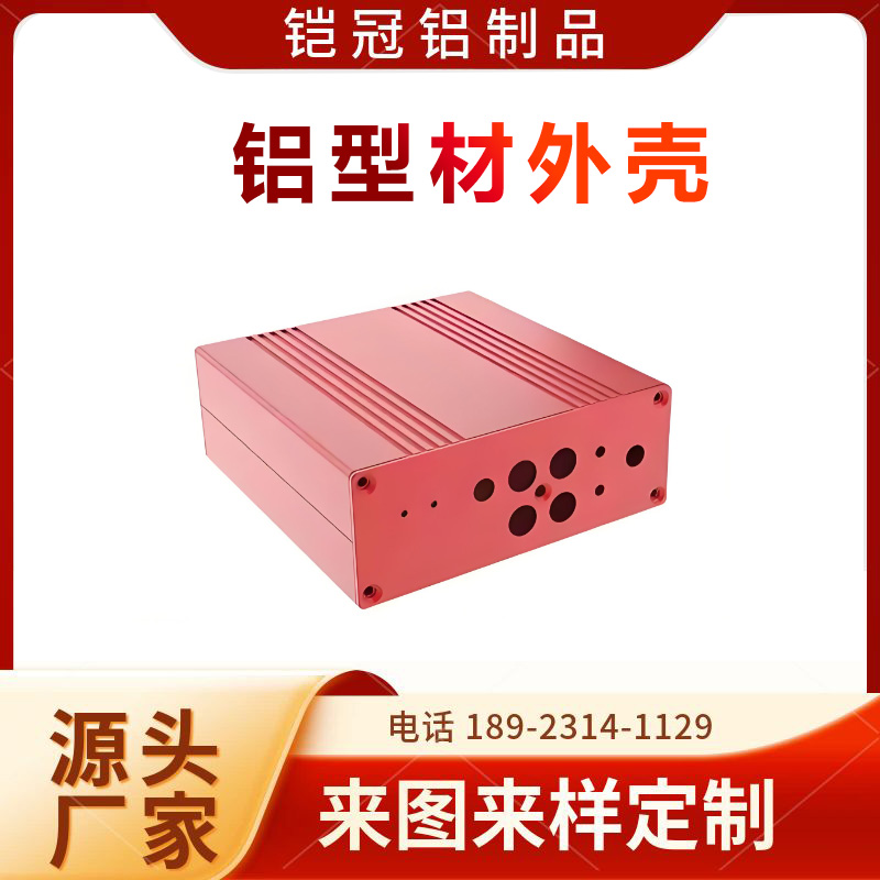 铝材厂家 挤压切割 防火防水 电池壳子 铝合金控制器外壳