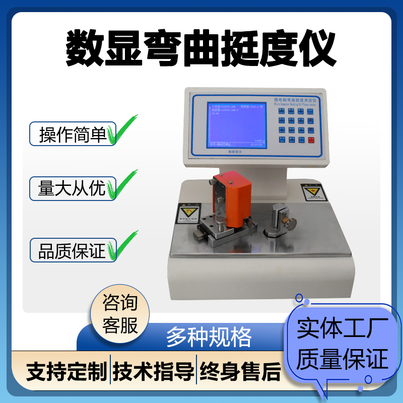 壹诚机电纸张数显挺度仪挺度测试仪源头厂家