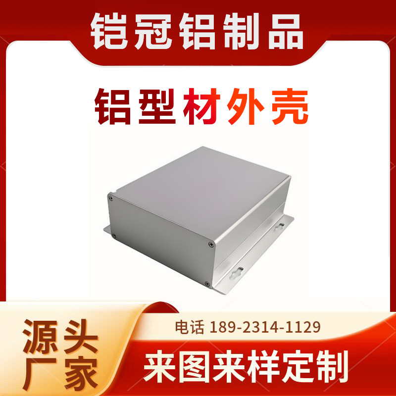 铠冠厂家 阳极氧化 喷涂 充电宝铝材壳体 切割开孔 电机 铝型材外壳