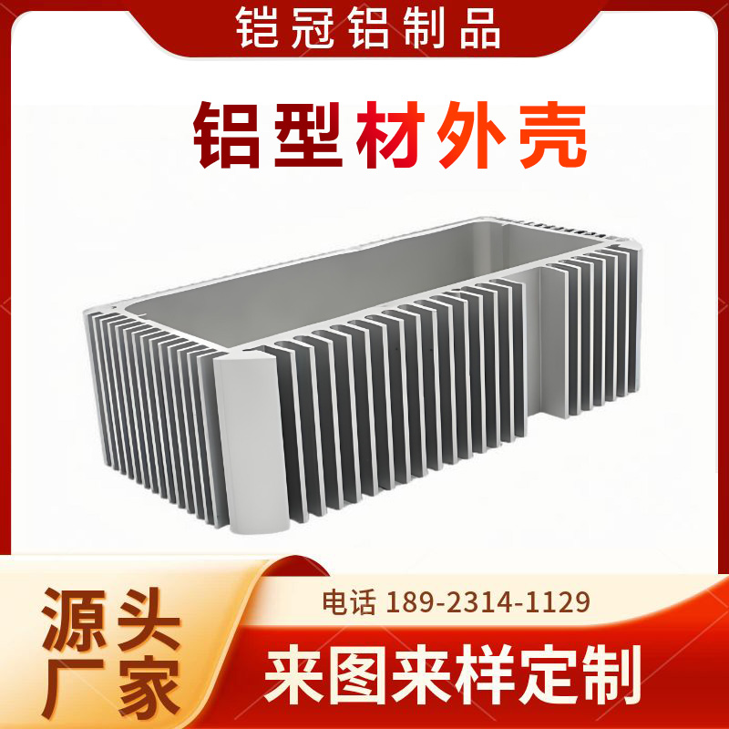 铝型材厂家 挤压切割 防火防水 电池外壳 铝合金超薄电源外壳