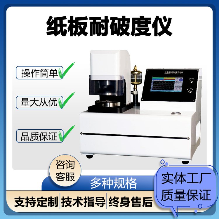 壹诚机电纸张纸板耐破度仪造纸专用检测仪器源头厂家