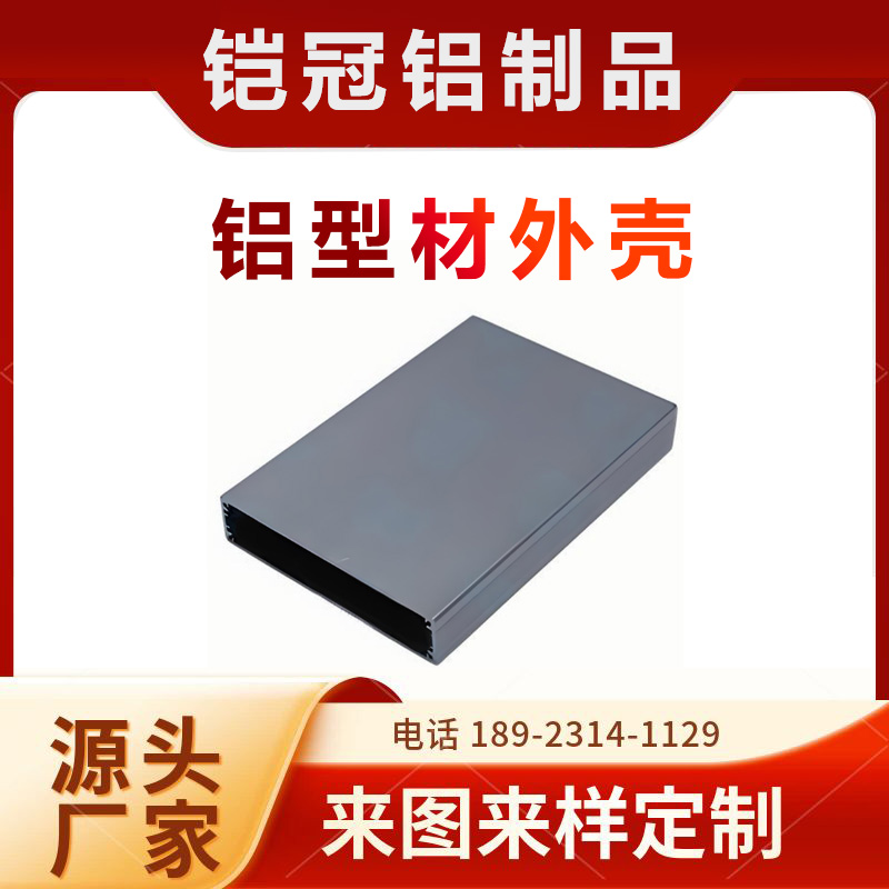 铝合金型材加工厂家 表面阳极氧化 散热 电机壳子 铝型材散热器外壳