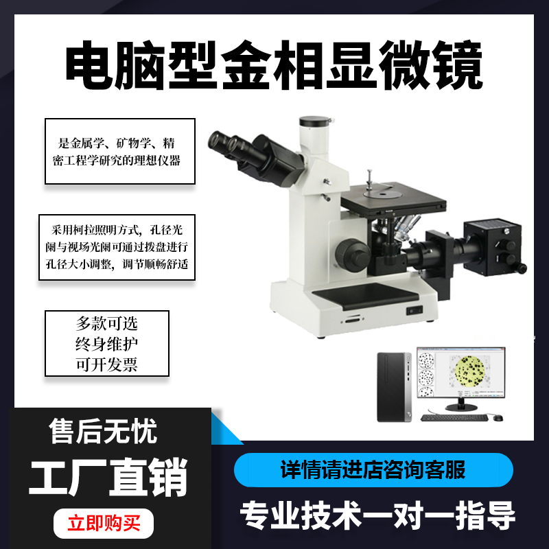 金属学、矿物学、精密工程学研究倒置正置体现金相显微镜双目三目