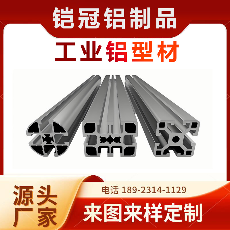 工业铝合金型材生产厂家 开模定制 散热器壳体 铝型材工控箱外壳