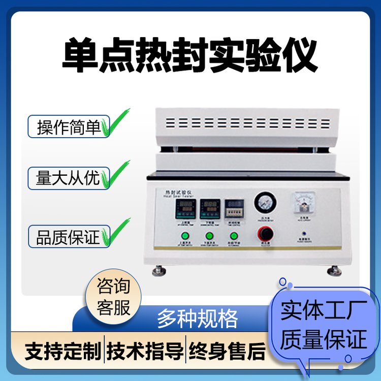 壹诚机电数显热封试验仪塑料软包装专用仪器源头厂家