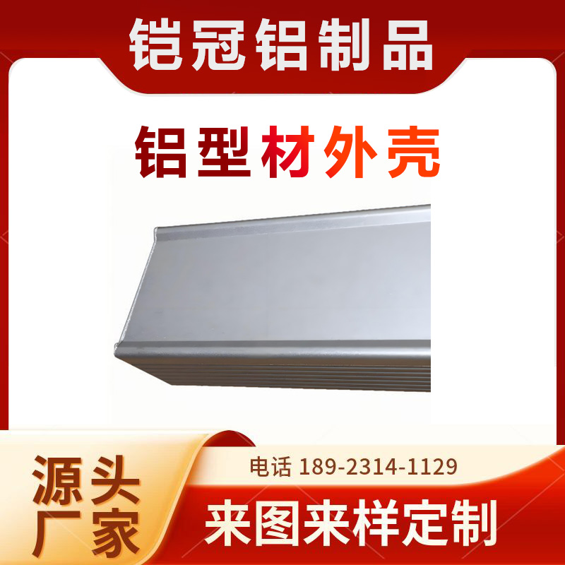 铝合金加工厂 来图加工定制 防腐蚀 钣金机架壳体 铝型材小型电子外壳