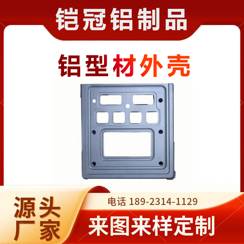 铝型材加工厂 表面处理 防腐蚀 工控箱壳体 铝合金摄影灯外壳