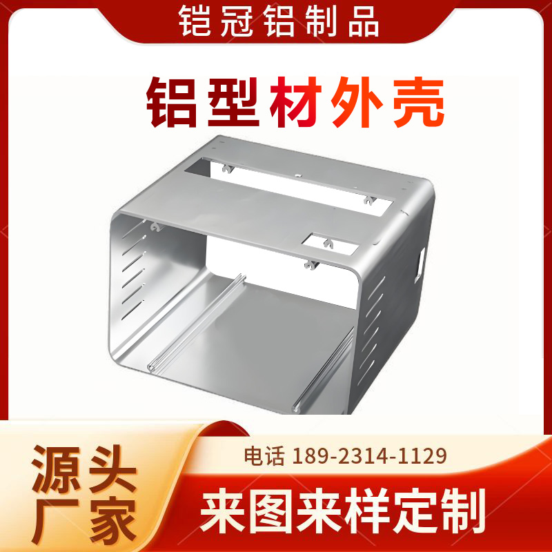 铝材生产厂家 机加工切割 耐腐蚀 电源盒壳子 铝合金散热器外壳