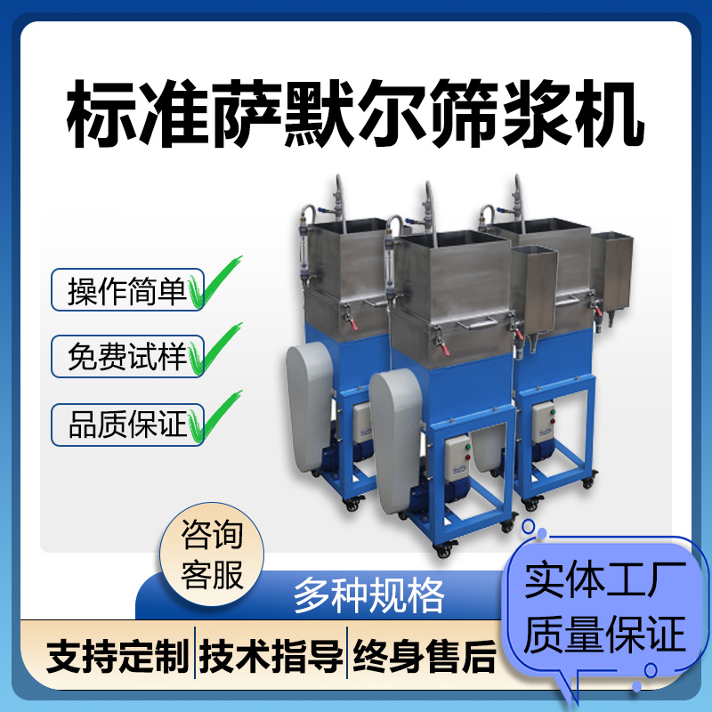 标准萨默尔筛浆机造纸纸浆杂质分离机再生纸浆杂质分离器