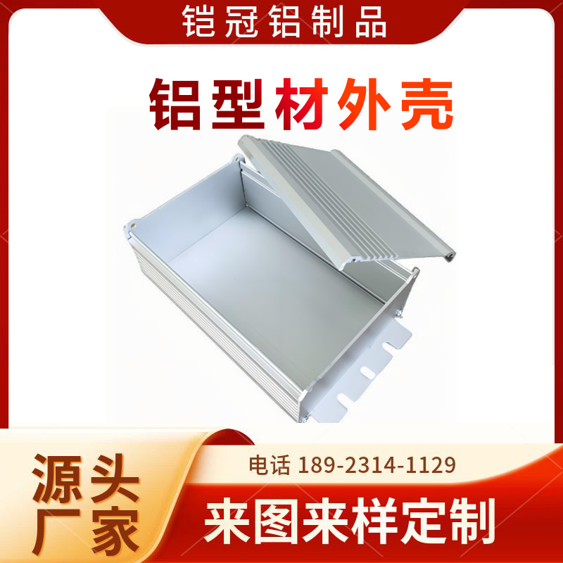 铝型材厂家 挤压切割 防火防水 电池壳体 铝合金驱动接线盒外壳