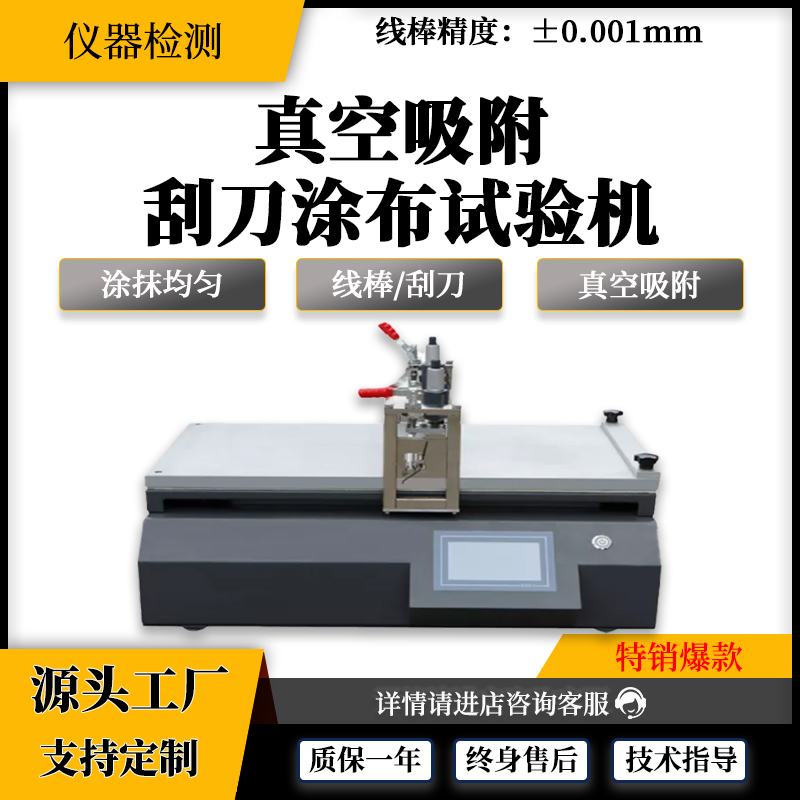 小型涂布试验机真空吸附刮刀线棒一体涂布机涂膜机