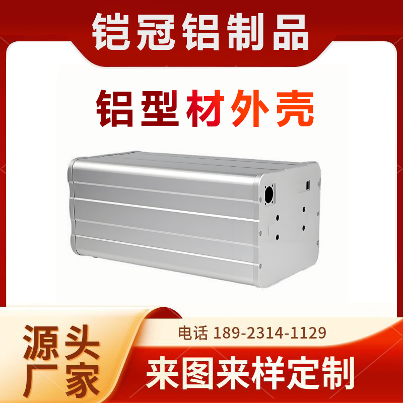 铠冠 氧化喷漆 移动电源 铝材壳体 开孔加工 电池铝型材外壳
