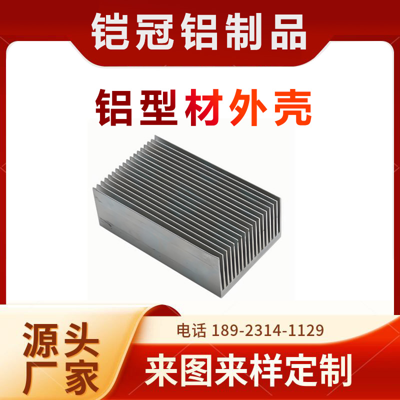 铝合金源头工厂 加工定制开模 机箱机柜壳体 铝型材电源过线盒外壳