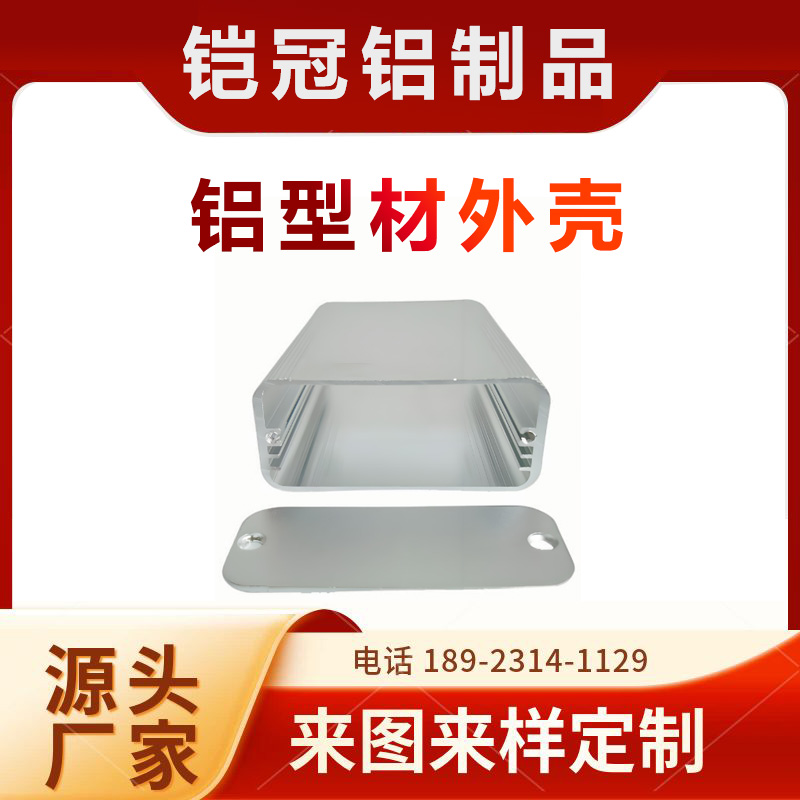 铠冠 加工生产 控制器 铝材壳体 挤压 灯饰 铝型材外壳