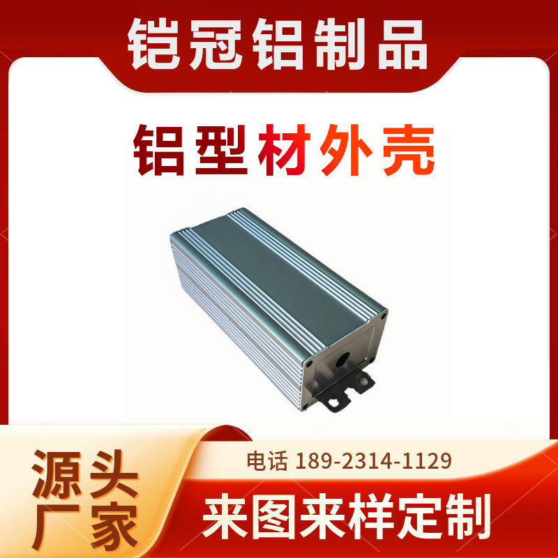 铝合金型材厂家 挤压切割 防火防水 电池壳子 铝型材工控箱外壳