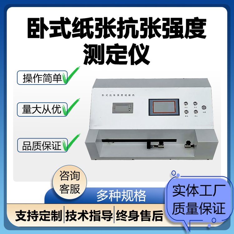壹诚机电卧式抗张试验机造纸包装专用仪器源头厂家