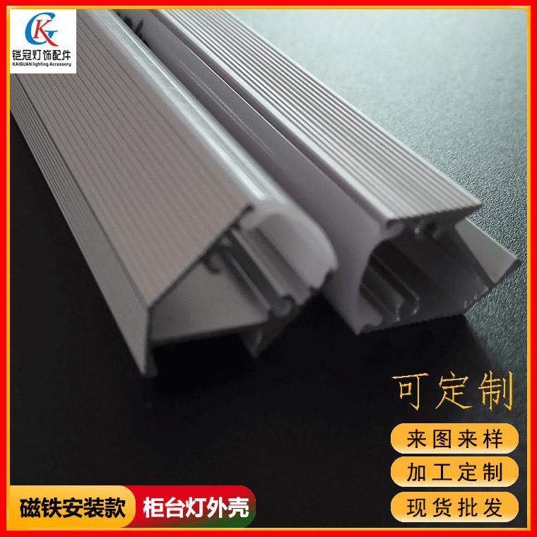 铠冠灯条铝槽 磁吸硬灯条外壳 220v低压超薄灯带 超市展示柜台专用