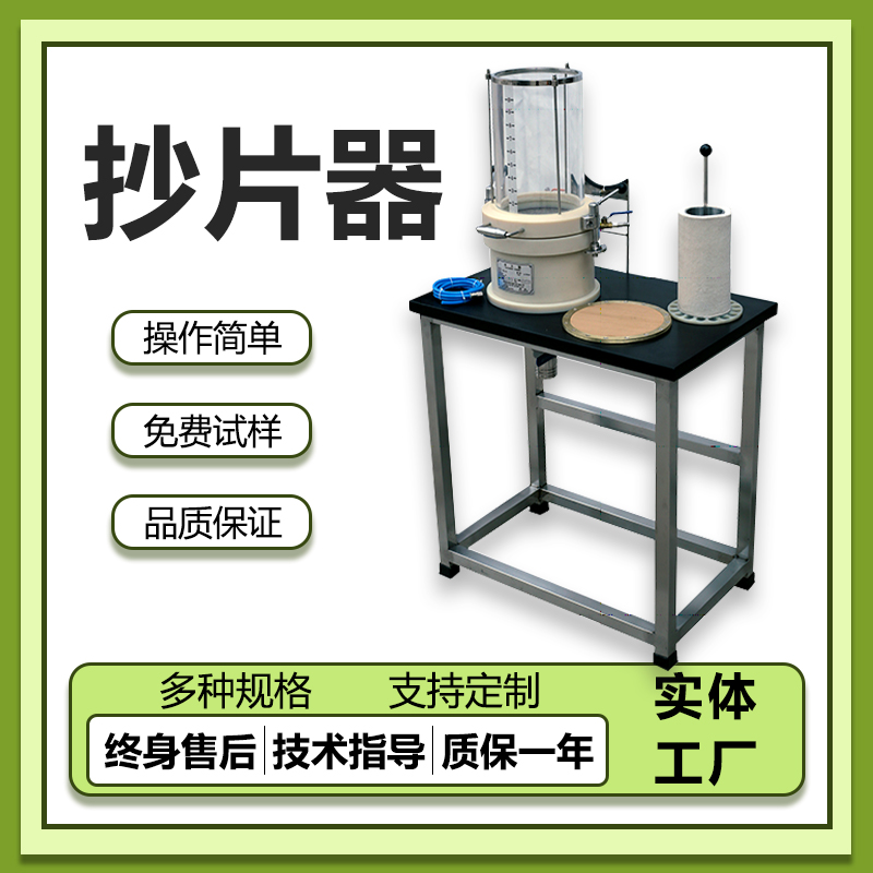 YC-CP-A抄片器简单易操作纸厂科研院校凯赛法抄纸拓片专用