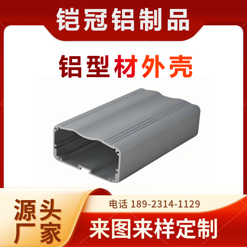 铝材生产厂家 开模定制 挤出 耐腐蚀 散热器外壳 铝型材机箱外壳