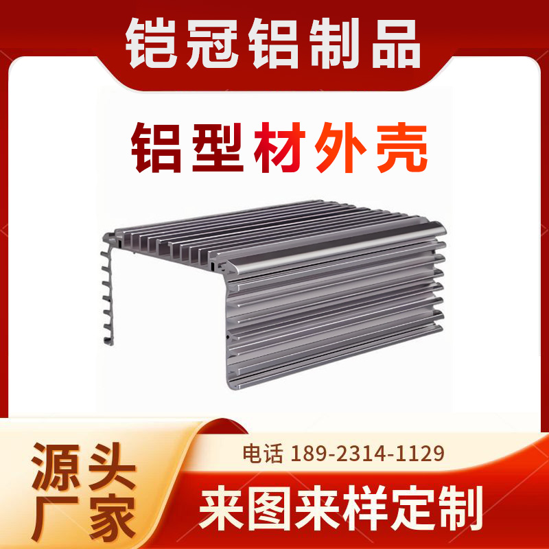 铝合金型材源头工厂 加工定制开模 蓝牙音响壳体 铝型材钣金机架外壳