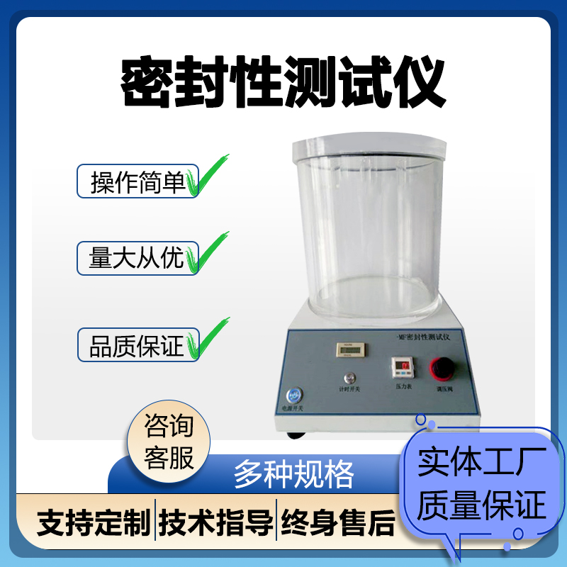壹诚机电密封仪真空负压密封试验仪塑料瓶测漏仪源头厂家