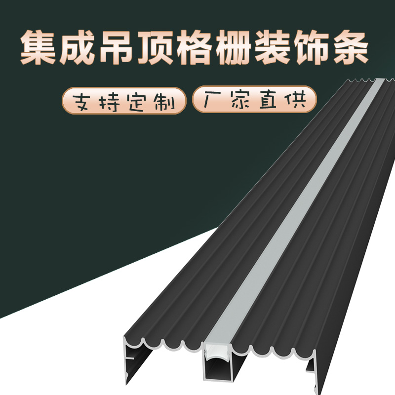 铠冠蜂窝板快装格栅 铝合金装饰条 收边条 嵌入式线条灯铝槽批发