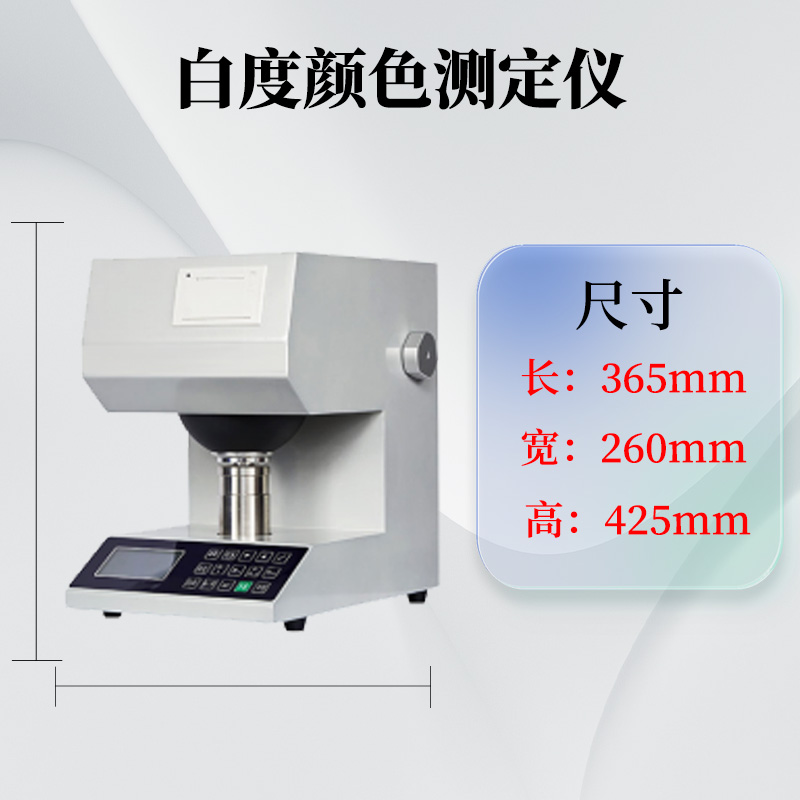 白度颜色测定仪 数显纸张白度仪 纺织品 陶瓷塑料油漆457白度测试仪厂家批发