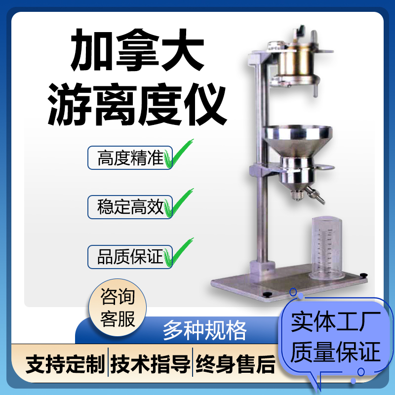 标准纤维游离度仪实验室加拿大游离度纸浆复合纤维游离度分析仪