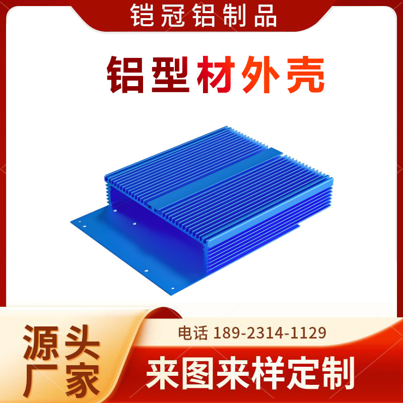 铝合金加工厂 表面处理 防腐蚀 工控箱壳体 铝型材电子仪器外壳
