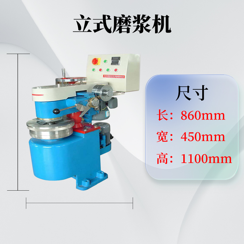 造纸纸浆立式磨浆机碎浆机打浆机实验室叩解度打浆度仪 经久耐用