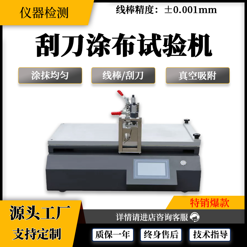 YC-TB-B0刮刀式涂布试验机实验室小型涂布机涂膜器覆膜机