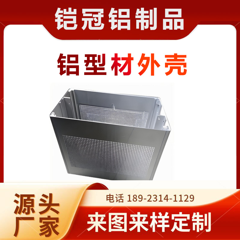 铝材厂家 来图来样定制 防火防水 控制器外壳 铝型材马达外壳