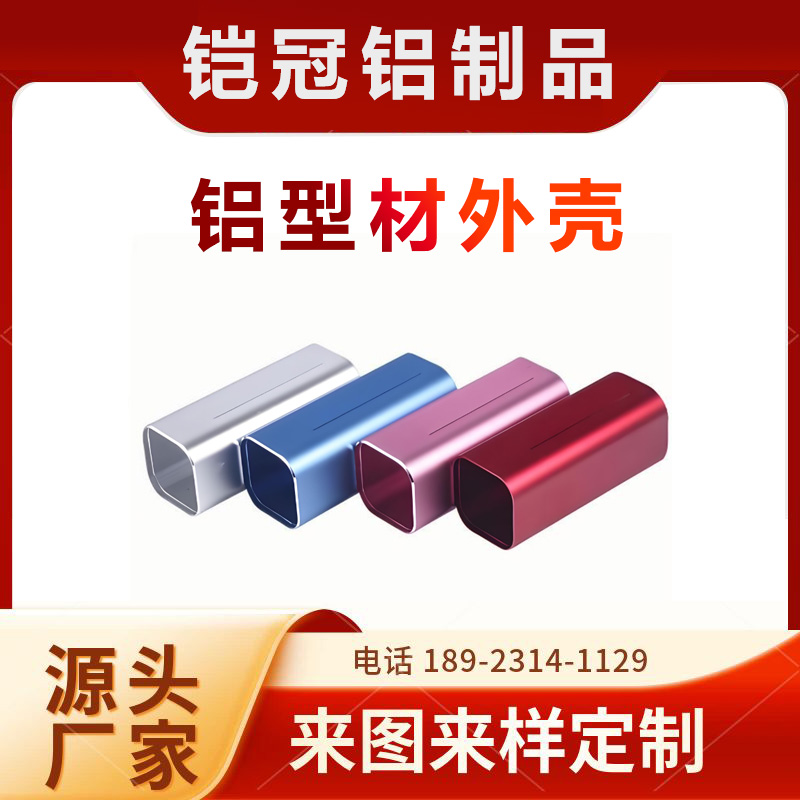 铠冠铝型材开模定制 工控箱壳子 机械设备外壳