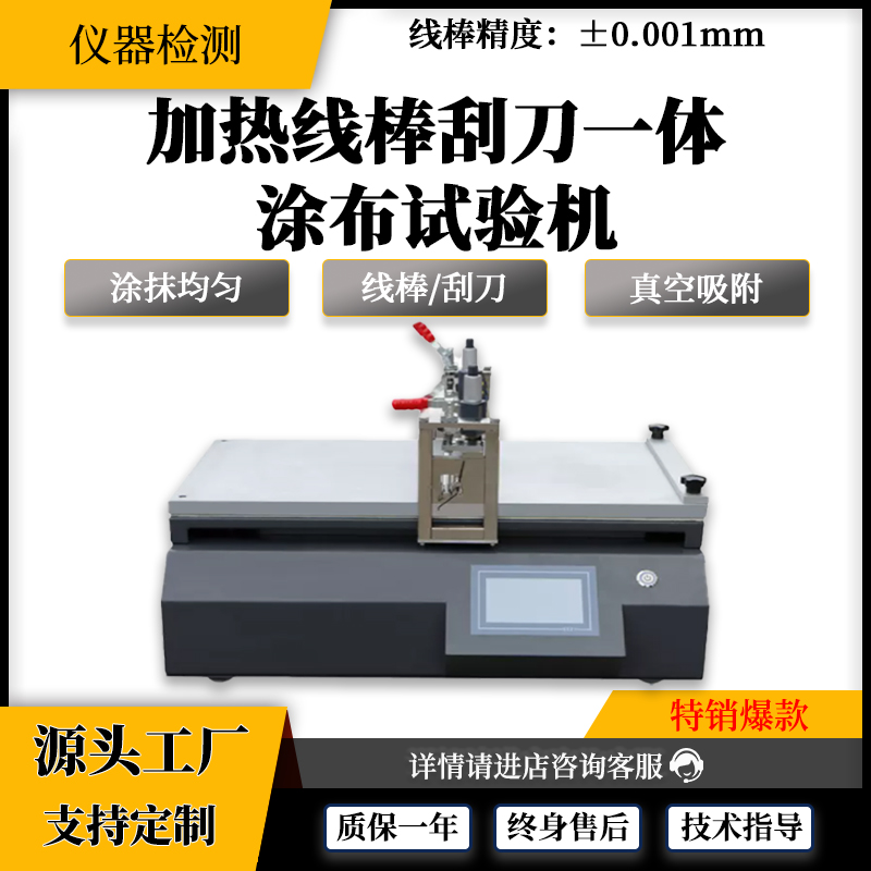 实验室涂布机小型涂膜机覆膜器加热线棒刮刀一体式涂布试验机