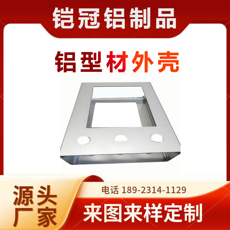 开模挤压 定制生产 马达铝材壳体 喷涂 工控箱 铝型材外壳