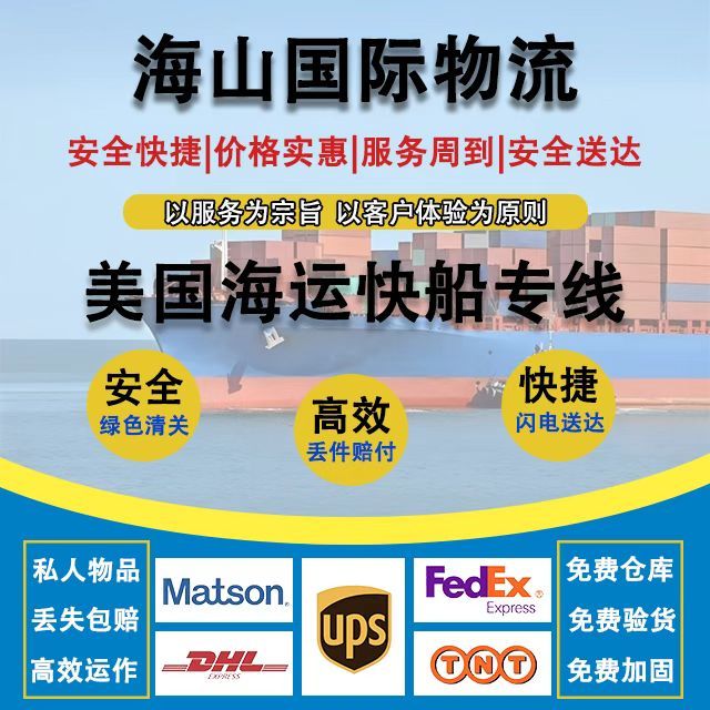 美国整柜双清包税到门 国际货代拼箱整箱进口出口 海山