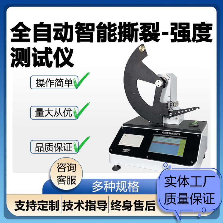 壹诚机电数显纸张撕裂度仪造纸专用检测仪器源头厂家