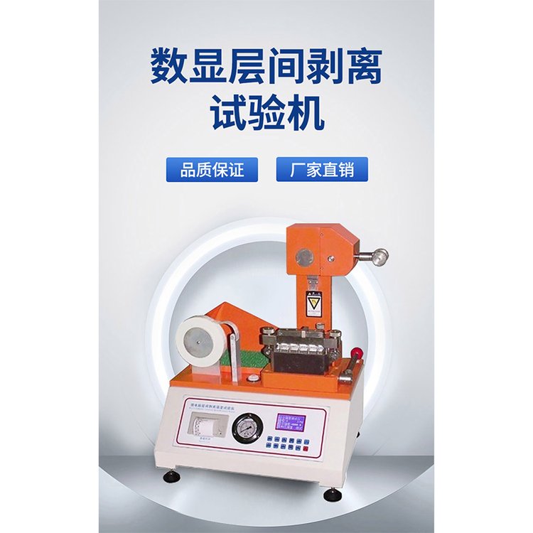 壹诚机电数显层间剥离试验机复合包装检测仪器 专业保障