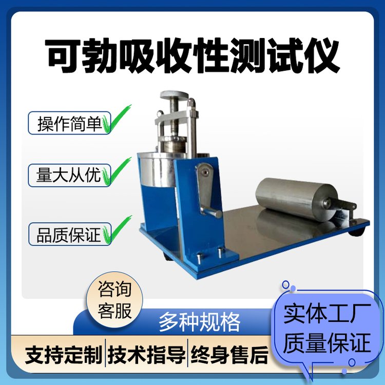 壹诚机电可勃吸收性测定仪造纸检测仪器源头厂家