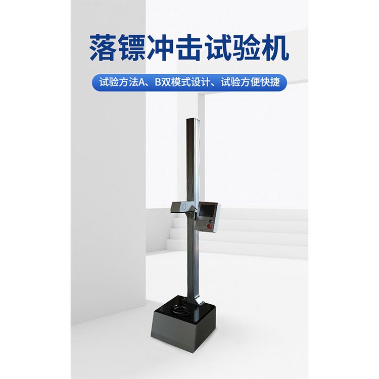 壹诚机电落镖冲击试验机造纸包装专用仪器 经久耐用