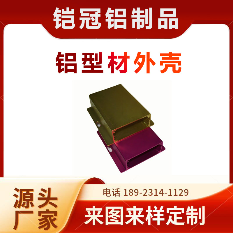 拉伸挤压 蓝牙音响 铝合金壳体 切割 仪表接线盒 铝型材外壳
