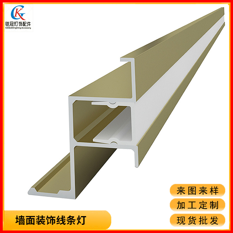客厅嵌入式线型灯槽 墙面装饰腰线 氟碳喷涂 金色 铝型材定制