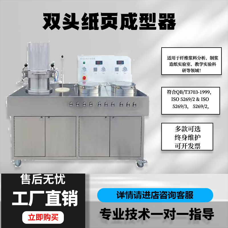 双头纸页成型器造纸厂科研院校实验室抄造干燥一体机抄片快均匀