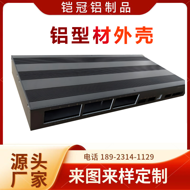 铝材加工厂家 表面阳极氧化 散热 电机壳体 铝合金转换器外壳